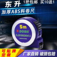 【1把】 东升钢卷尺不锈钢卷尺 盒尺3米5米7.5米10米尺子 加厚不锈钢尺带 活动 买10送1 3米19mm