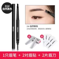 双头眉笔送眉贴眉贴防水防汗不脱色持久初学者画眉刷眉笔套装 送眉贴+眉刀01#黑色 眉笔