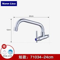 入墙式水龙头厨房水龙头全铜长水龙头加长家用旋转摇摆水龙头单冷 短款:71034-23cm
