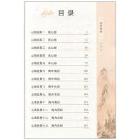 山海经 钟书国学精粹 原文注释译文 小学初中高中中华经典诵读书籍青少年阅读国学经典中国古代文学 上海大学出版社