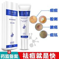 [快速祛痘膏修护套装]去青春痘粉刺痘坑痘印祛痘芦荟胶补水保湿 祛痘凝胶(单支装)