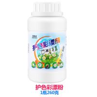 彩漂剂[一漂既白]彩色衣服漂白剂白色衣服彩色漂白液漂白粉去黄[2月23日发完] 1大瓶浓缩升级(送手套)