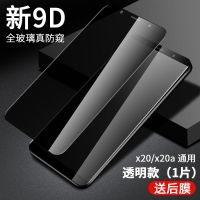 vivo X20防窥膜x20A防偷窥钢化膜vovi手机保护膜全屏防摔vivo x20 X20 [透明防窥10D全屏覆盖]