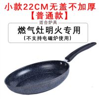韩国麦饭石平底锅不粘锅无油烟煎锅家用铁炒锅电磁炉燃气通用锅具 小款22CM无盖不加厚【普通款】