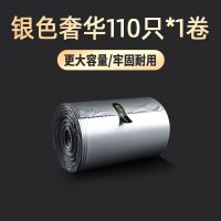 15只/330只垃圾袋家用加厚批发大号一次性手提式黑色塑料袋子 银色奢华110只(试用装)