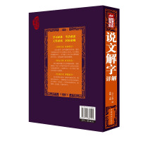 正版《说文解字》彩色图解古代汉语字典古文字字典咬文嚼字