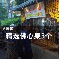 菩提释迦菩提原果佛心果空心菩提根菩提子吊坠原料项链半千眼菩提 A套餐 3个佛心果
