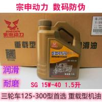 万虎隆鑫三轮摩托车专用机油1.5升四季通用[2月26日发完] 1瓶 均码