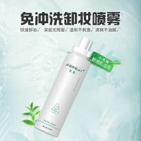 免冲洗卸妆喷雾 慕源深层清洁 卸妆水温和不刺激 滋润保湿免冲洗