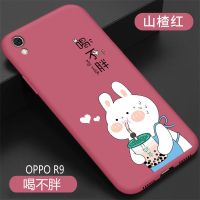 OPPOR9手机壳OPPOR9s液态硅胶防摔创意卡通超薄简约潮流女款外壳 OPPOR9(单壳) 山楂红(喝不胖)