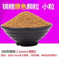观赏鱼金鱼饲料增色鱼粮锦鲤鱼不浑水热带鱼食小型鱼血鹦鹉粮上浮 小粒[1.5mm] 20g彩袋原色上浮型 买2送1