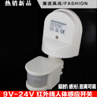 户外防水12V红外线人体感应开关智能9V-24V延时距离可调