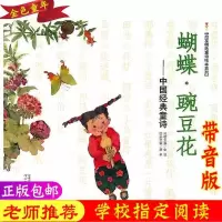 蝴蝶豌豆花注音版河北教育出版绘本故事书一二年级儿童亲子阅读书 蝴蝶豌豆花
