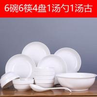 碗碟套装家用盘子碟子碗筷碗盘景德镇陶瓷器餐具饭碗盘汤碗6-18件 纯白色 2碗2盘2勺2筷