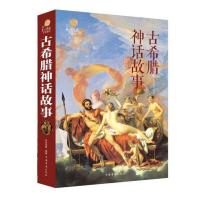 正版 古罗马神话故事+古希腊神话故事大全集青少年彩图 古希腊神话故事单本