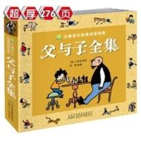 父与子全集注音版童话故事书父与子书儿童漫画书7-10-9-15岁一二年级课外书必读小学生课外书8-12岁三四年级老师推荐