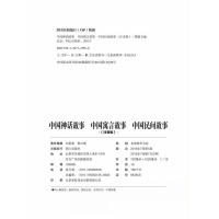 中国神话故事 书大 全彩图注音版常春藤中国民间故事中国寓言故事 名校 中国古代神话故事 默认