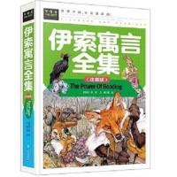伊索寓言全集常春藤系列精致图文版少儿版全集带拼音的故事书 图片色 默认