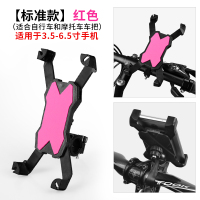 自行车手机架山地车手机夹单车摩托车手机架自行车装备 【标准款】红色