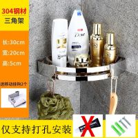 免打孔304不锈钢卫生间三角架厕所置物架壁挂浴室收纳架转角架子 (1.7厘厚)304单层角架 打孔安装