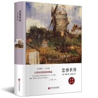 悲惨世界 上下册雨果著全译本初高中生必读书籍课外书世界名著 悲惨世界 文联精装