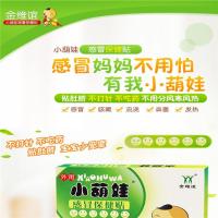 买四送一 金维谊 小葫娃感冒保健贴 鼻涕鼻塞打喷嚏