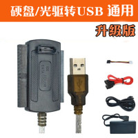 三用易驱线 IDE/SATA转USB 并口串口硬盘/光驱转USB 移动硬盘转换[2月25日发完]