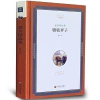 [送书签]正版骆驼祥子老舍精装全译本无删减必读中学生课外读物书籍骆驼祥子青少版媲美朝花夕拾骆驼祥子正版名著 图片色