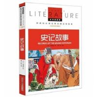 史记故事司马迁彩图名师导读版青少年版新华书店推荐课外读物 名校名师 史记故事