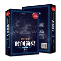 时间简史+物种起源共两本彩图解说霍金版时间简史(插图本)+彩图解说达尔文物种起源宇宙知识科技丛书+自然科学科普读物