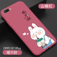 OPPOR11plus手机壳OPPOR11splus液态硅胶卡通防摔简约超薄女外壳 R11plus(单壳) 山楂红(喝不