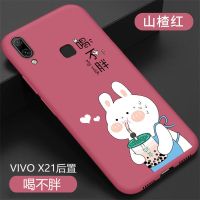 vivox21a手机壳vivox21前置指纹手机液态硅胶防摔后置潮款女后壳 x21后置指纹(单壳) 山楂红(喝不胖)