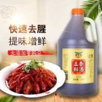 蒸鱼豉油2KG鲜味生抽酱油大瓶家用餐饮清蒸凉拌调味品批发4斤 鱼鹰五香料酒2.5L*1瓶
