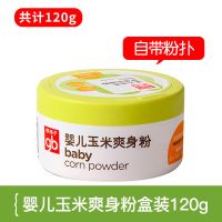 爽身粉婴儿去痱子粉新生儿童宝宝玉米粉男女成人私处爽肤粉 爽身粉120g