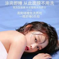 免洗玻尿酸睡眠面膜女补水美白保湿祛痘印淡斑面霜学生男女士