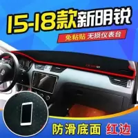 斯柯达明锐仪表台避光垫/昕锐/昕动/速派/野帝改装专用中控防滑垫 15-18款新明锐[防滑款红边]