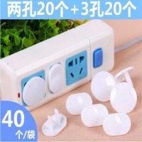 40颗装儿童防触电保护插座盖小孩安全防护宝宝安全绝缘盖塑料插头 家用插座保护盖2孔20颗+3孔20颗