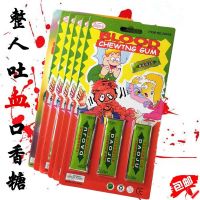 吐血口香糖吓人创意恶搞整人糖果小孩上课无聊恶作剧恐怖血浆道具 吐血口香糖 恶搞蝎子1只