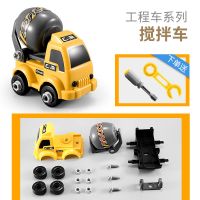 diy拆装工程车儿童挖掘机挖土可拆装组拼装惯性回力汽车玩具男孩 [搅拌车+拆装工具]