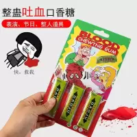 触电笔奇葩神器稀奇古怪的小玩意好玩的小东西愚人节整蛊整人玩具 吐血口香糖(一包3片)