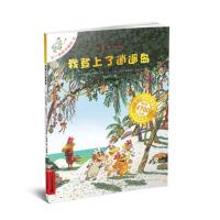 我登上了逍遥岛魔法屋14本15本儿童绘本小学生漫画书读物课外书 我登上逍遥岛