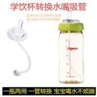 通用贝亲NUk爱得利 宽口奶瓶转学饮杯吸管配件奶嘴鸭嘴重力球吸管[2月25日发完] 学饮嘴吸管1只