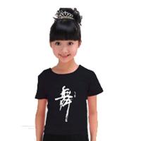 儿童舞蹈服装 练功服女孩短袖T恤夏季少儿男童拉丁服套装黑色纯棉 单件黑色圆领短袖 100