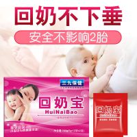 快速回奶消除胀痛 三九保健回奶宝断奶茶24袋 退奶戒奶大麦芽断乳 一大盒24袋