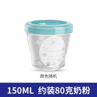 婴儿奶粉罐大容量奶粉盒便携外出米粉盒储物密封罐收纳罐奶勺盒 150ML