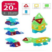 迷你磁力片麦芽爸爸男孩女孩套装磁性积木玩具吸铁石儿童益智拼装 20件套 迷你