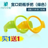 安配贝亲奶瓶配件宽口奶瓶手柄宽口标口吸管配件把手PPSU通用手把【2月28日发完】 绿色 宽口手把