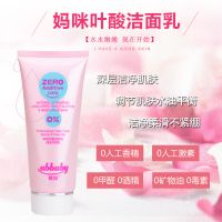 [雅培]妈咪叶酸洁面乳保湿补水洁面三效合一120g孕妇也能用