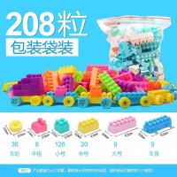 儿童颗粒塑料益智拼搭拼装插积木1-2男女孩宝宝玩具3-6周岁积木 208粒袋装不带火车头