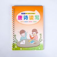 儿童练字帖凹槽数字描红本幼儿园写字学前班启蒙全套3-6岁初学者 唐诗版 1笔8笔芯1握笔器